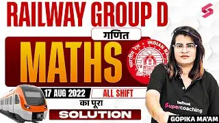 Railway Group D 2025 Maths| 17 Aug 2022 (ALL Shift) Solution | Group D Maths Previous Year Questions