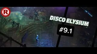 Шёл 5 день в Ревашоле Следствие- Disco Elysium - прохождение 9.1