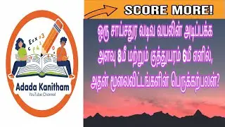ஒரு சாய்சதுர வடிவ வயலின்.. #shortcuts #maths #tet #tnpsc #previousyearquestions #competitive #jee 