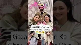 Gazal Ne Eman Ka Ghar Barbad Kar Diya 😱 #celebrity #rajabfamily #rajab #rajabvlog #shorts #gazal