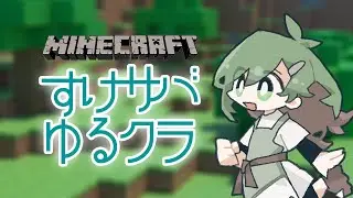【 #マイクラ 】エンドラ討伐したい【 #すけサバゆるクラ 】