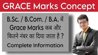 GRACE Marks Concept | Grace Marks कब और कैसे मिलते है ? | कितने मिलते है ? | DU | PRSU/@BaldevSir