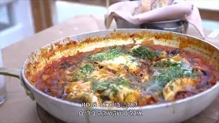 שקשוקת לוקוס , חצילים , עגבניות וזיתי טאסוס של צ׳רלי פדידה