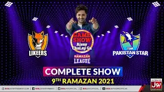 Game Show Aisay Chalay Ga Ramazan League | Pakistan Stars Vs Likeers | 9th Ramzan