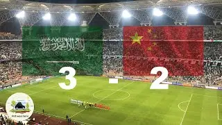 مباراة السعودية والصين - تصفيات كأس العالم 2022 - SAUDI VS CHINA