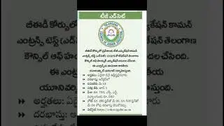 TG EDCET-2025