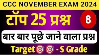 CCC Exam Preparation / Exam Question Answer in Hindi /  CCC Most Imp Question Answer / #ccc
