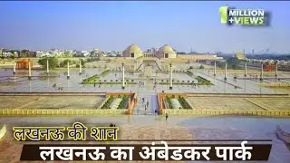 Ambedkar Park Lucknow 2022