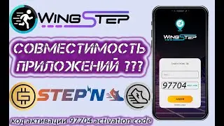 wingstep  совместимость со stepn ???