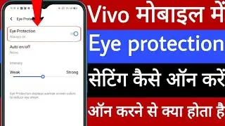 Vivo mobile mein eye protection setting kaise on Karen eye protection on karne se kya hota hai