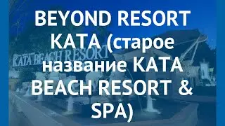 BEYOND RESORT KATA (старое название KATA BEACH RESORT & SPA) 4* обзор