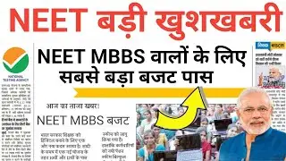 NEET MBBS BIG GOOD NEWS 😲 BUDGET 2026 100% SELECTION NOW