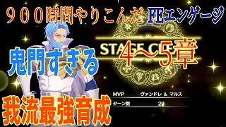 【FEエンゲージ】ハードで自己流最強育成　準備編その２【COEIROINK実況】