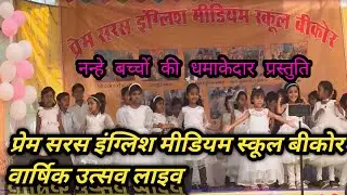 Prem Saras Englis Midium School Bikor Annual Day Live
