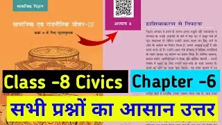 Class 8 civics chapter 6 question answer | hasya Karan se nipatna question answer | new book | bseb