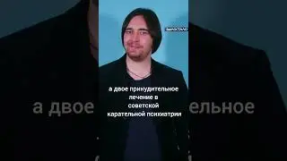 Принудительное лечение #ссср #психиатрия #былостало