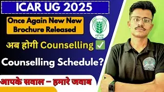 ICAR 2025 Students Shocked! New Brochure Release, Counselling कब से? No Schedule Yet! अब तक Pending