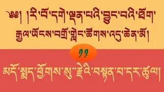 ༄༅མདོ་སྨད་ཕྱོགས་སུ་རྗེའི་བསྟན་པ་དར་ཚུལ།|Presentation On History of Gelugpa Tradition In Domey Cholka