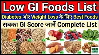 Low GI Food List: सबसे कम GI वाले अनाज, दाल और फलों की पूरी जानकारी।