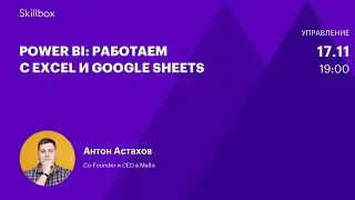 Power BI: работаем с Excel и Google Sheets