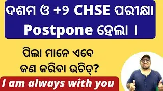 CHSE Board Exam 2021& Class10th Exam Postponed | What Should Students Do Now?