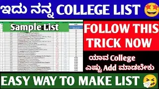 EASY METHOD TO MAKE PERFECT KCET OPTION ENTRY LIST | FOLLOW MY METHOD #KCET2025 #KEA #COLLEGE LIST