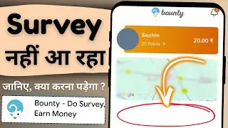 Bounty app survey not showing | Bounty app survey not available | Bounty app survey nahi aa raha hai