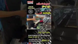 เครื่องขัดลบรอยขีดข่วน เพิ่มความเงา ใช้ได้กับแป้นหลากหลาย เครื่องขัดไร้ศูนย์ รุ่น P115 ✨🚗