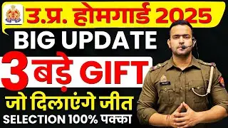 UP HOMEGUARD 2026 BIG UPDATE || 3 बड़े उपहार जो दिलाएंगे 100 % SELECTION #uphomeguard #uppolice