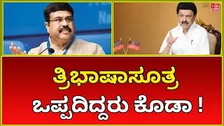 Koda&rsquo;s Opposition to Tribhasha Sutra  What It Means for Multilingual Education in India 🇮🇳