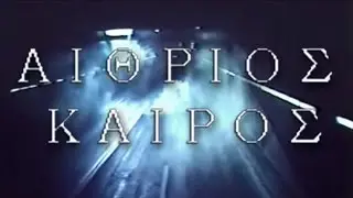 flokosH -  ☼ &alpha;ί&theta;&rho;&iota;&omicron;&sigmaf; &kappa;&alpha;&iota;&rho;ό&sigmaf; ☼