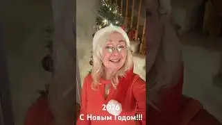 С Новым Годом!!! #shortsvideo #shorts #short #video #newyear #2026 #canada #сновымгодом #life