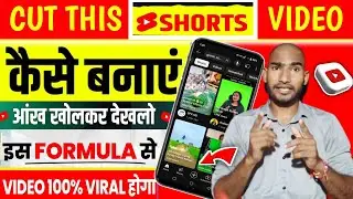cut this video youtube shorts 🤭 | cut this video youtube shorts kaise banaye | green screen shorts