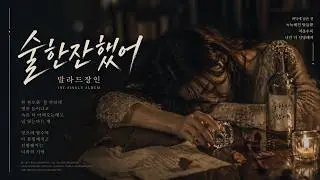 by 발라드장인 (제목:술 한잔 했어  ) AI를 이용한 노래만들기, 감성발라드