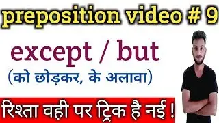 Except or but ka use || except or but ka use as a preposition || classmate Nitesh