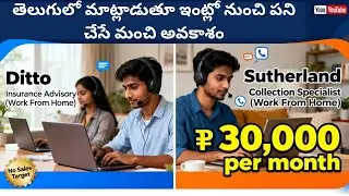 ⭐ &ldquo;Work From Home Jobs 2025 | Ditto & Sutherland Hiring | ₹30,000 Salary | No Sales | Telugu#wfhjobs