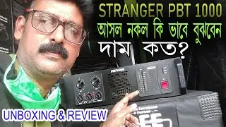 STRANGER pbt 1000  Unboxing review and price | সহজ কিস্তিতে নিউ সেটাপ নিতে চান 9046483383 🙏🇮🇳