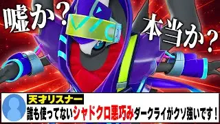 天才視聴者『使用率0.3%の″ロマン型″ダークライでメガシンカボコせます！』←絶対に嘘なので検証します【ポケモンユナイト】【PokemonUnite】