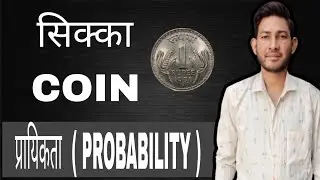  प्रायिकता || Probability || Coin || Class 10 || Theory and exercise || Vijay Shersiya