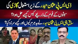 DSP Usman Haider Case | How was the case solved with foam from the car seat? Details of the case