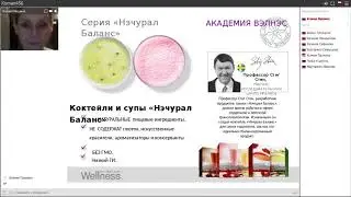 Уникальность линейки Wellness Natural Balance!!! Ксения Мишина