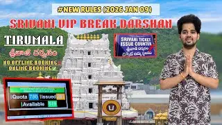 SRIVANI VIP DARSHAN NEW RULES | JAN 09 2026 | TIRUMALA VIP BREAK DARSHAN | NO OFFLINE BOOKING | TTD