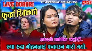 रुपा रुदा फकाउन गारो भयो मोहनलाई/PHURKA RIBANKO//Mohan Nepali vs Rupa Gharti Magar - New Live Dohori