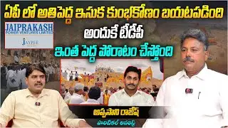ఏపీ లో అతి పెద్ద ఇసుక కుంభకోణం | Political Analyst Appasani Rajesh | AP Sand Mafia | TDP | Aadhan