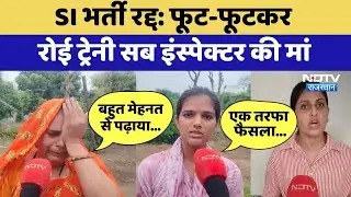 SI Bharti Exam Cancelled: चयनित Sub Inspectors का प्रदर्शन | Latest News | Protest | Rajasthan