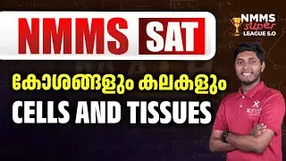 NMMS 2025 | Class 08 | Biology: Cells and Tissues | കോശങ്ങളും കലകളും  | NMMS Super League 5.0