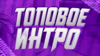 HOW TO MAKE A SPORT LOGO REVEAL INTRO ON ANDROID | КАК СДЕЛАТЬ КРУТОЕ ИНТРО С АВАТАРКОЙ