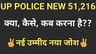 UP POLICE 2018