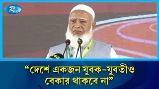 আজকের বাংলাদেশের জন্য ৪৭ সাল থেকে অপেক্ষা করতে হয়েছে : জামায়াত আমির | Jamaat EIslami  | Rtv News