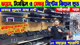 The lowest price kitchen hood in the market 🔥Kitchen Hood Price in Bangladesh 2025 | Kitchen Hood...